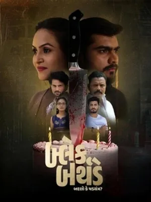 Black Birthday 2026 Gujarati Audio Black Birthday 2026 Gujarati Audio
