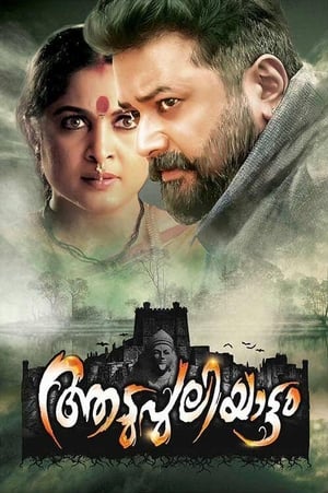 Aadupuliyattam (2016) Hindi Dual Audio 450MB Aadupuliyattam (2016) Hindi Dual Audio 450MB
