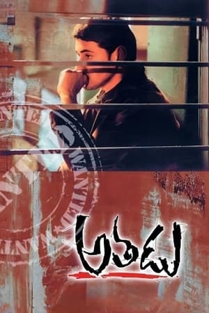 Athadu (2005) Hindi Dual Audio 500MB Athadu (2005) Hindi Dual Audio 500MB