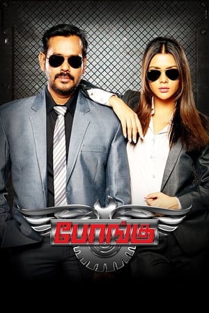 Bongu (2017) Hindi Dual Audio 390MB Bongu (2017) Hindi Dual Audio 390MB