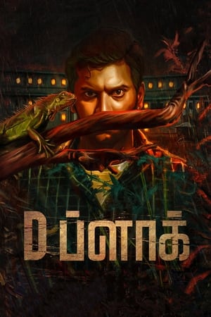 D Block (2022) (Hindi – Tamil) Dual Audio – D Block (2022) (Hindi – Tamil) Dual Audio –