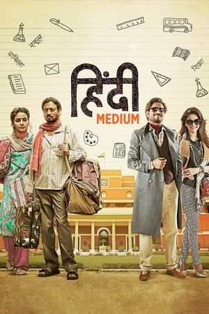Hindi Medium (2017) 350MB Full Movie DVDScr Download Hindi Medium (2017) 350MB Full Movie DVDScr Download