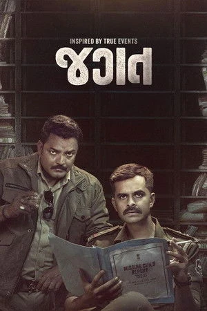 Jagat 2024 Gujarati Dual Audio Jagat 2024 Gujarati Dual Audio