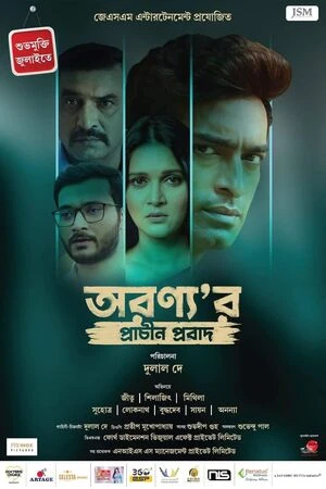 Aranyar Prachin Probad 2024 Bengali Audio Aranyar Prachin Probad 2024 Bengali Audio