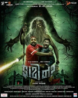 Faati Ne 2025 Gujarati Audio Faati Ne 2025 Gujarati Audio