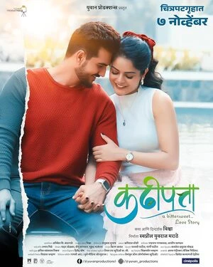 Kadhipatta 2025 Marathi Audio Kadhipatta 2025 Marathi Audio