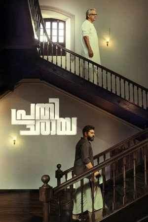 Prathichaya 2026 Hindi - Malayalam Dual Audio Prathichaya 2026 Hindi - Malayalam Dual Audio
