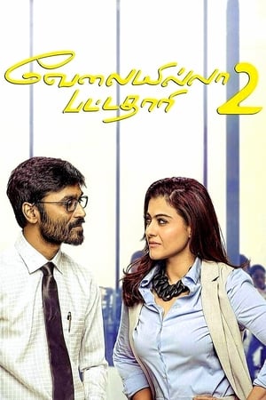 VIP 2 (Lalkar) 2017 Hindi Dubbed Full Movie - 960MB VIP 2 (Lalkar) 2017 Hindi Dubbed Full Movie - 960MB